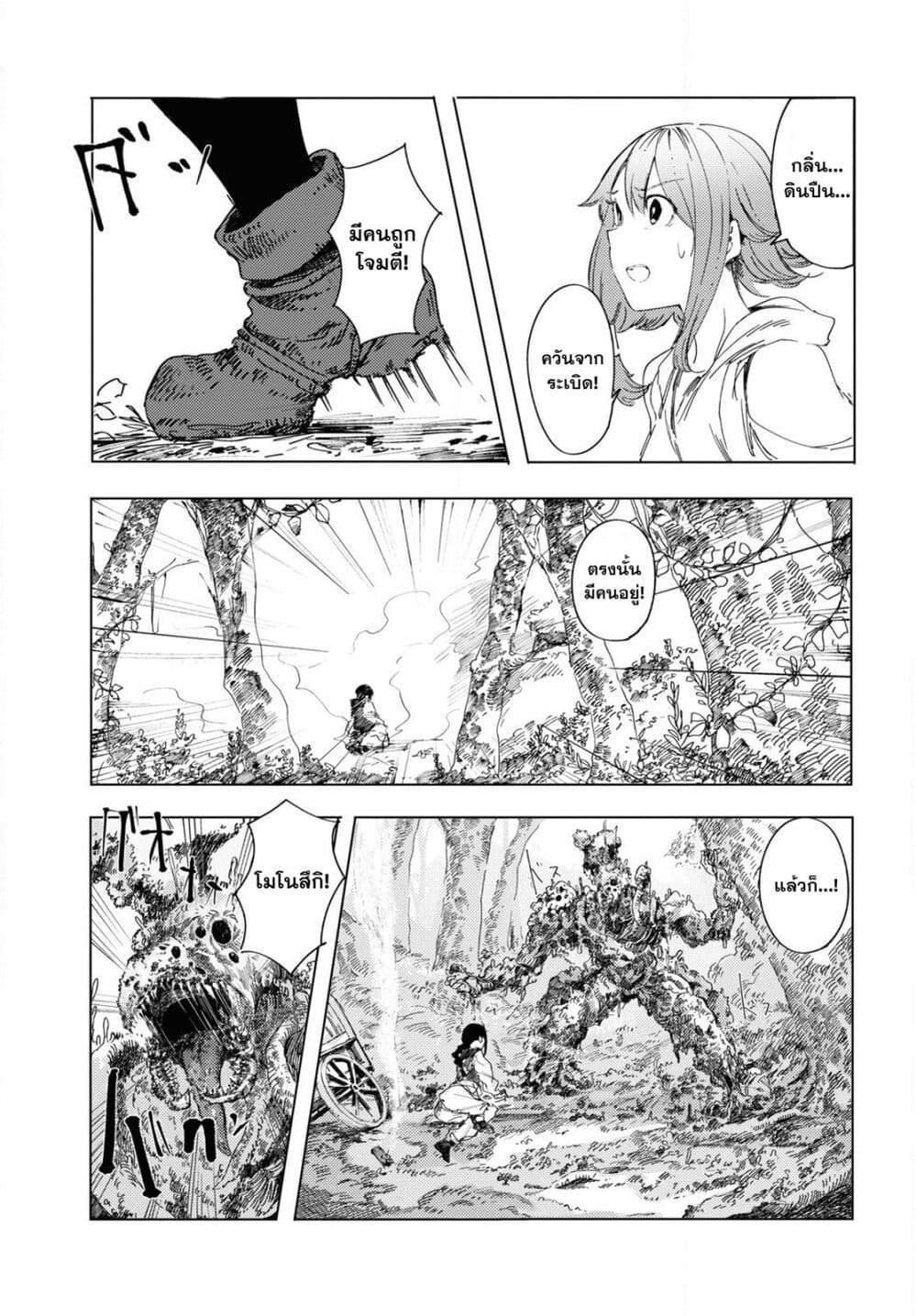 Garan no Hime page 5
