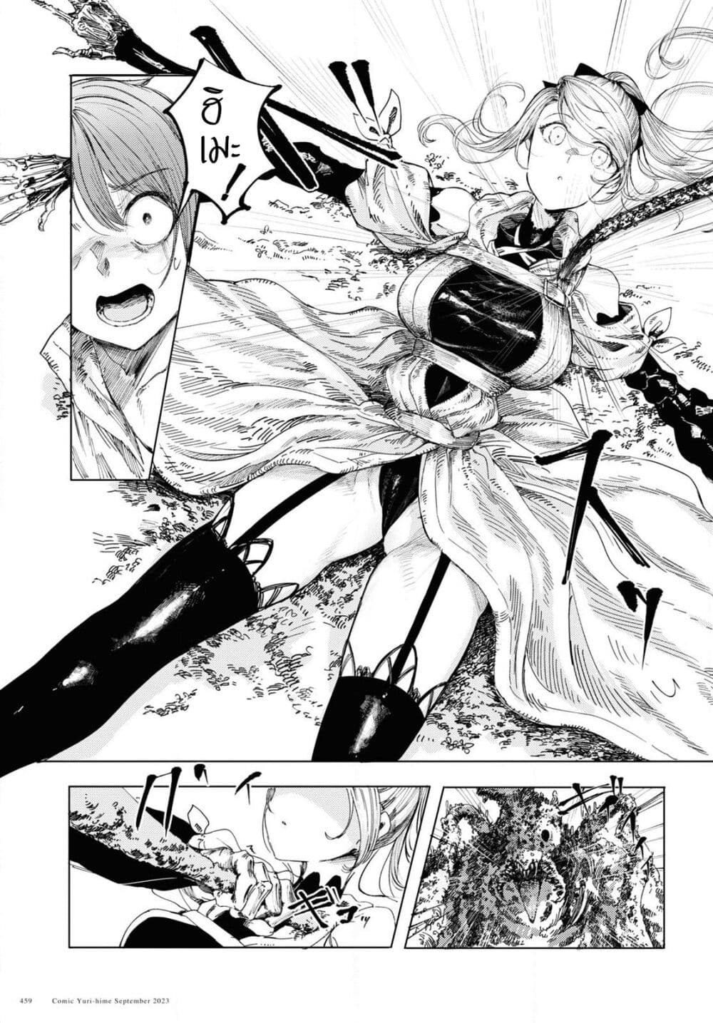 Garan no Hime page 7