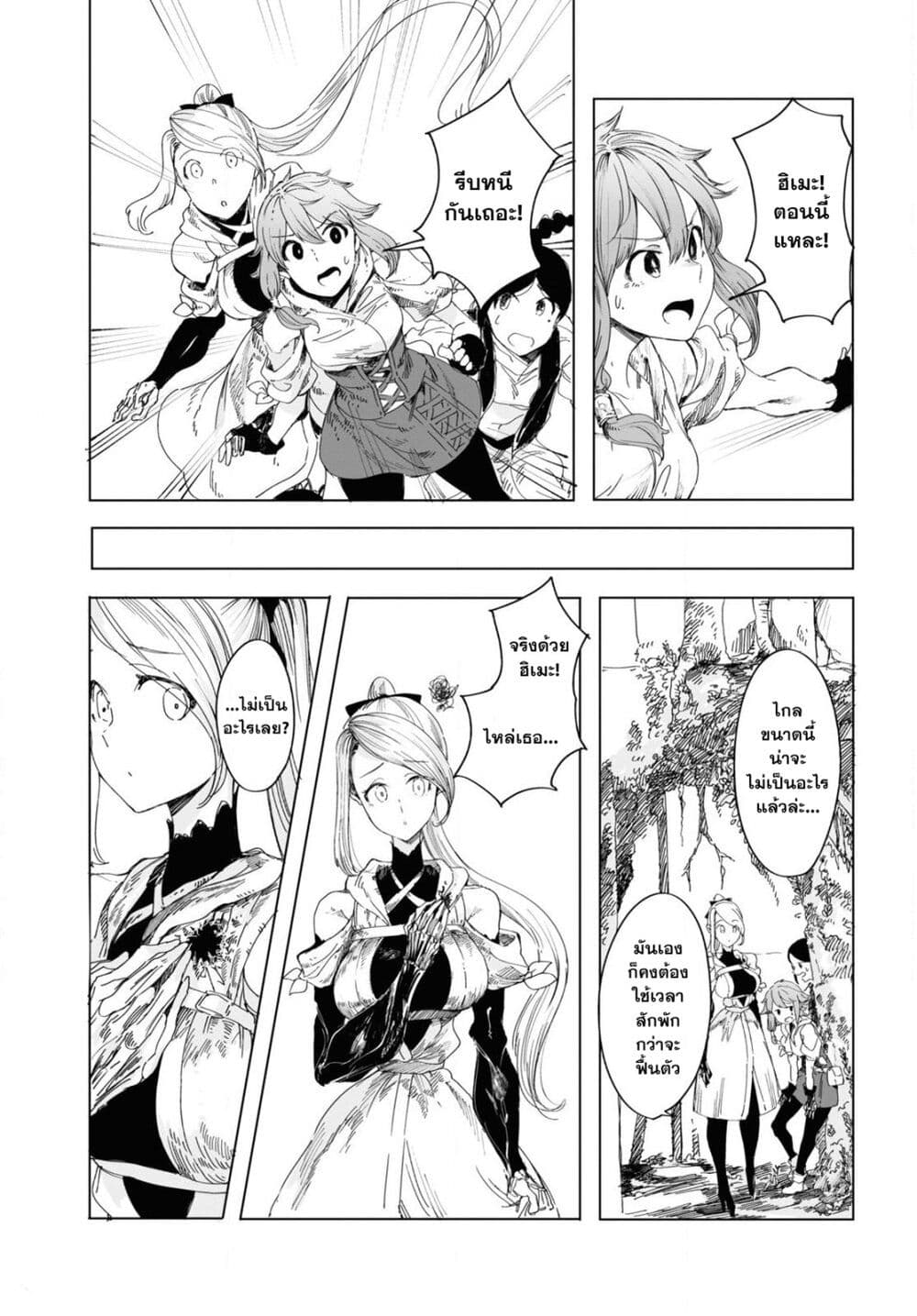Garan no Hime page 9