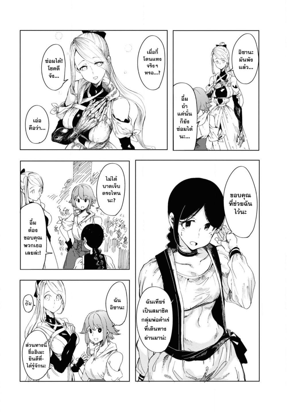 Garan no Hime page 10