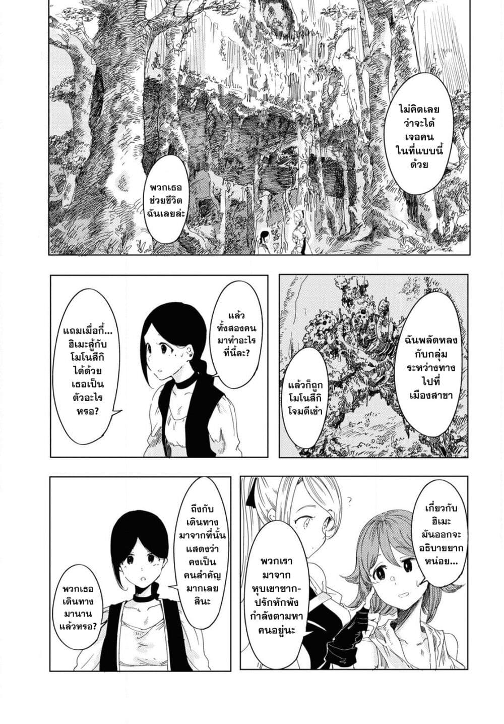 Garan no Hime page 11