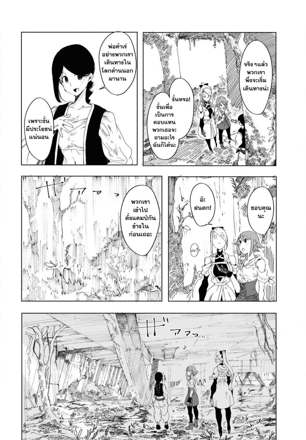 Garan no Hime page 12