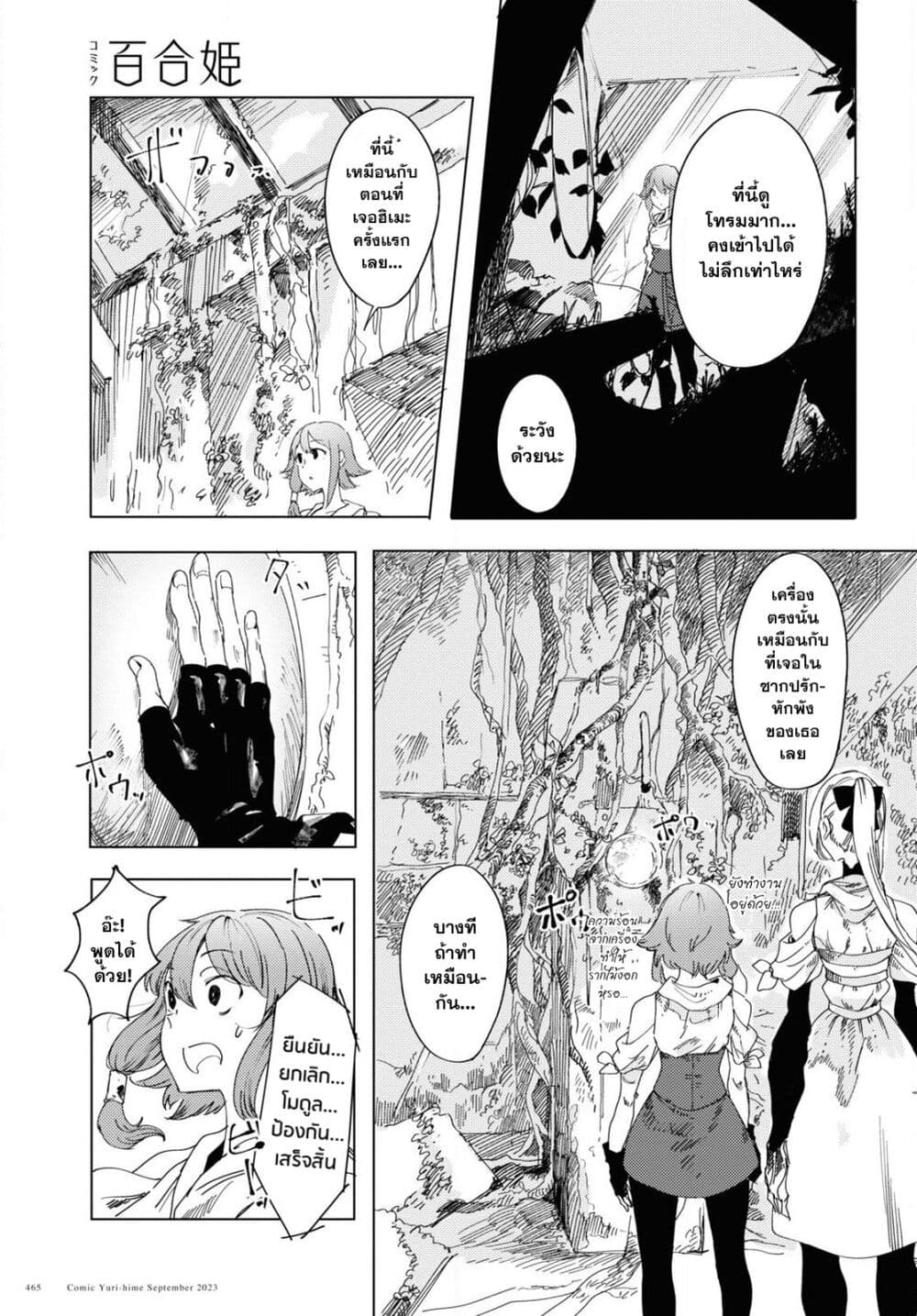 Garan no Hime page 13