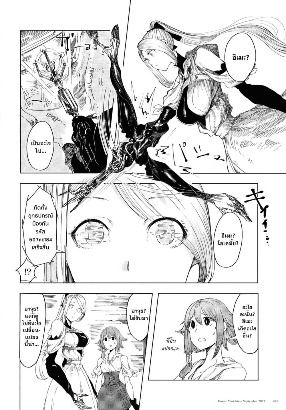 Garan no Hime page 14