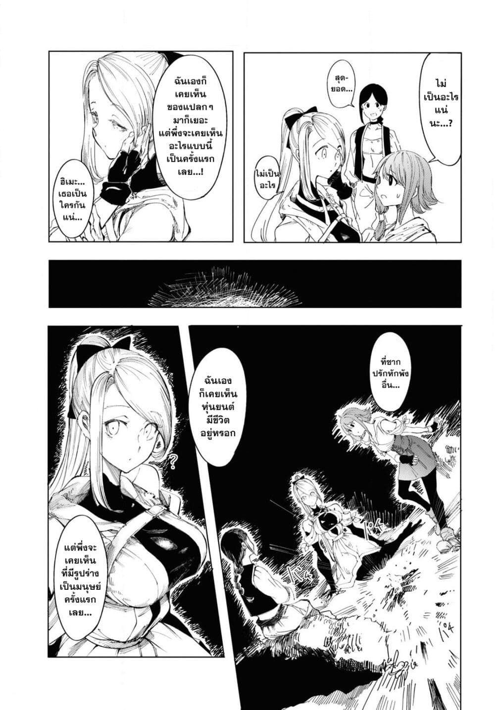 Garan no Hime page 15
