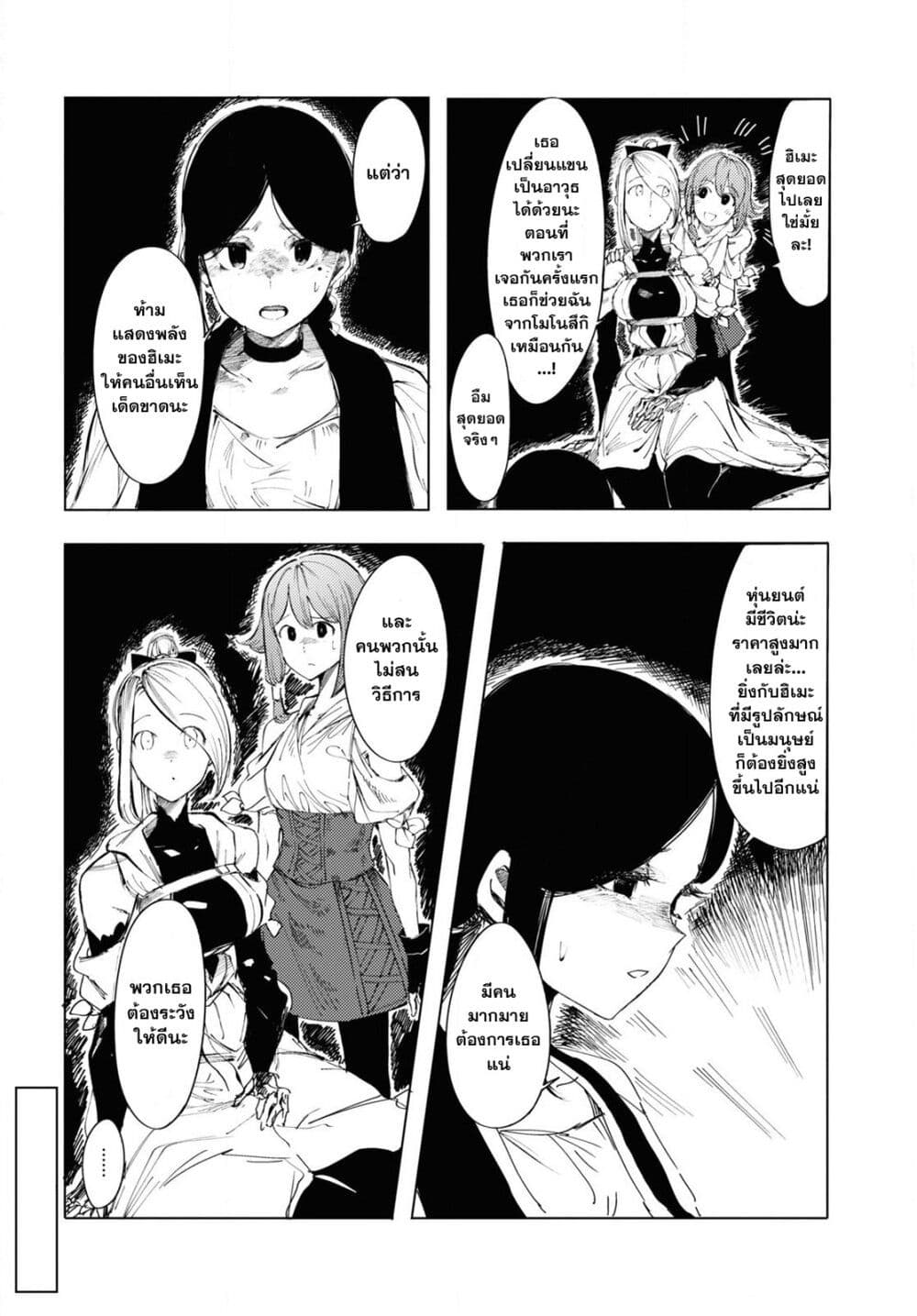 Garan no Hime page 16