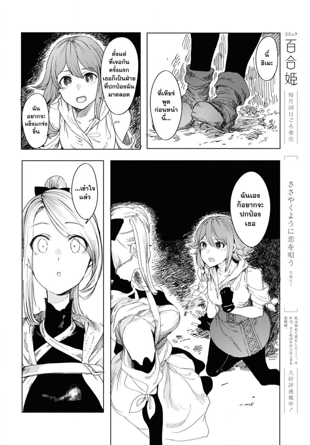 Garan no Hime page 18