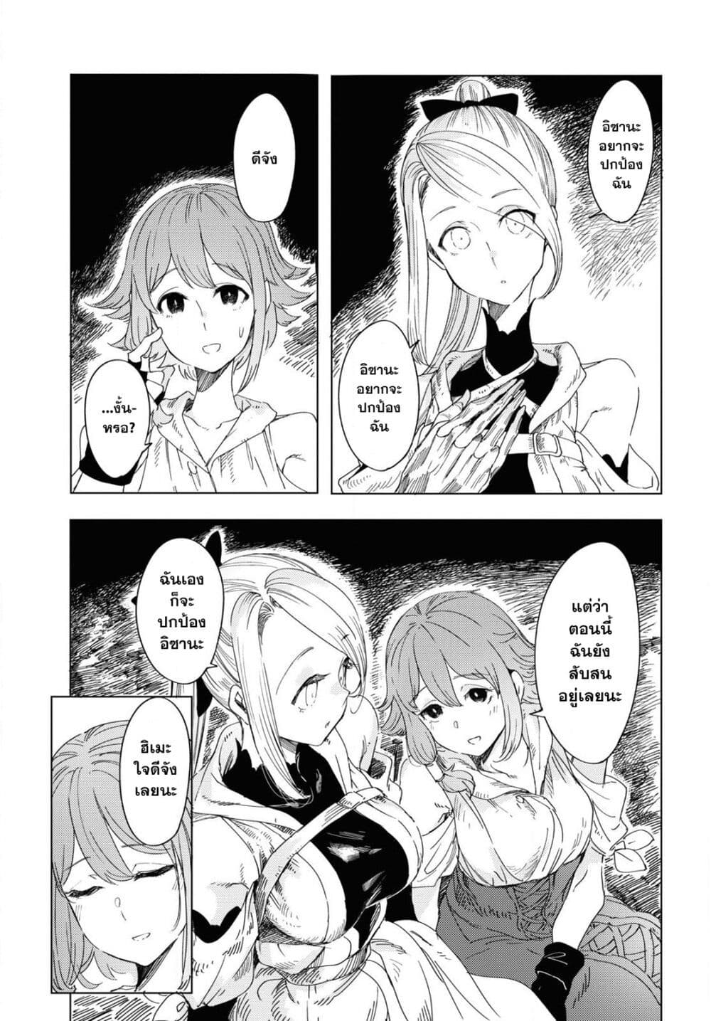 Garan no Hime page 19