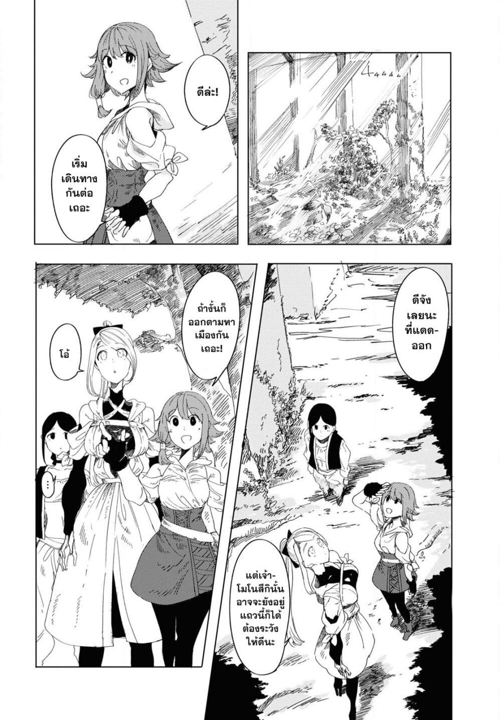 Garan no Hime page 20