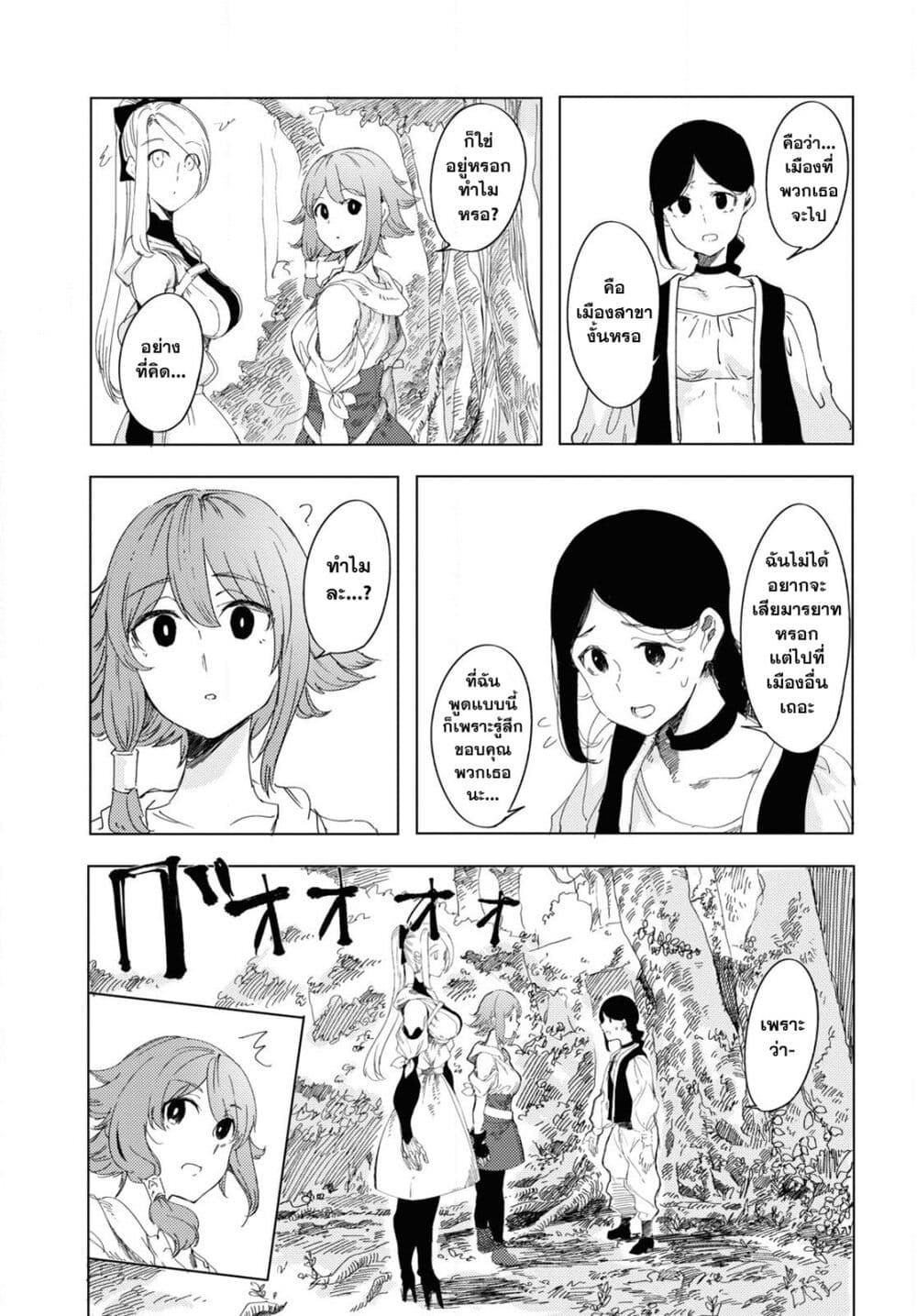 Garan no Hime page 21