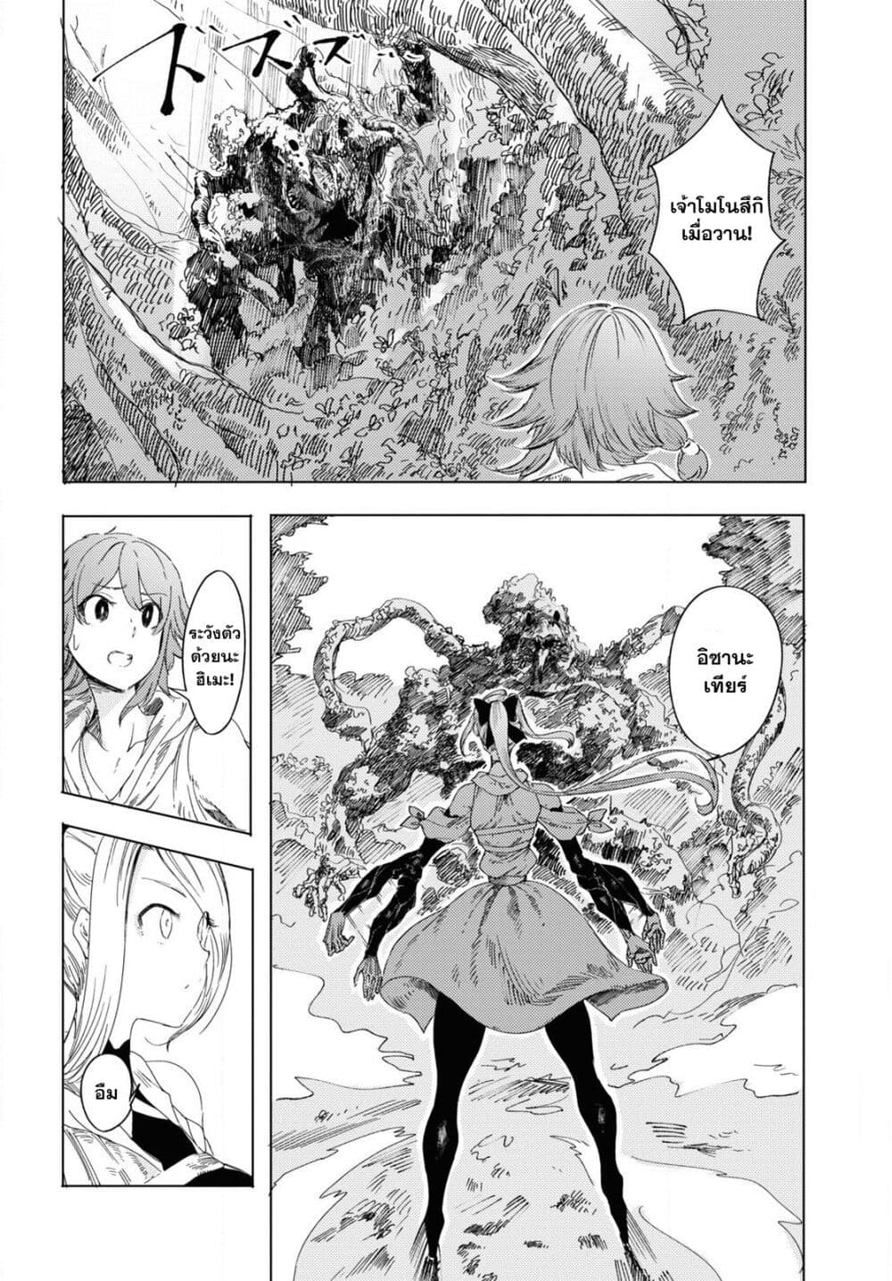 Garan no Hime page 22