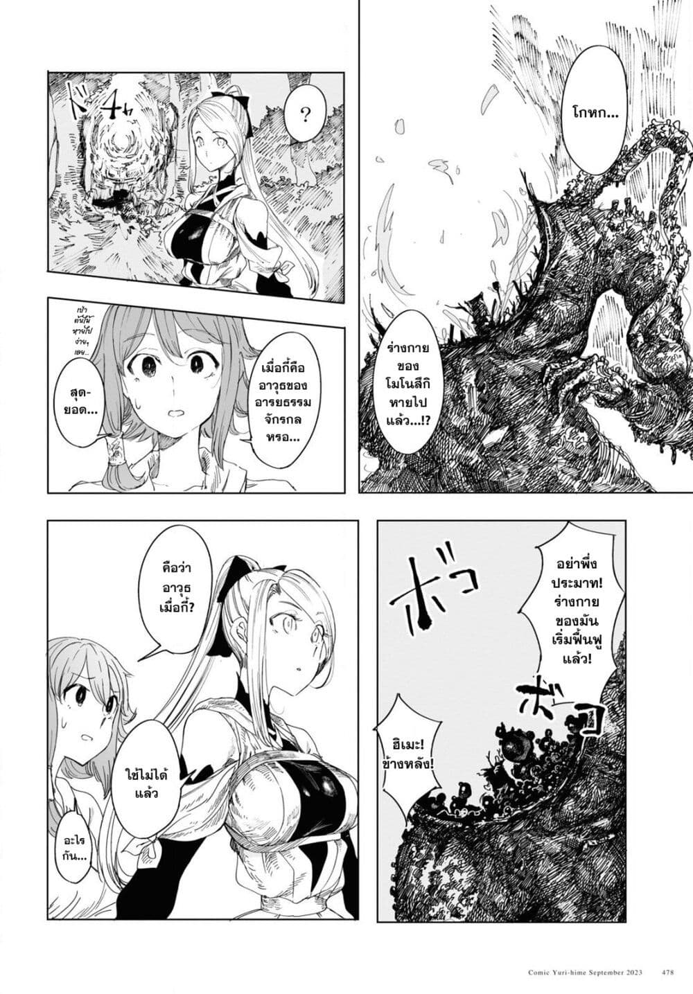 Garan no Hime page 25