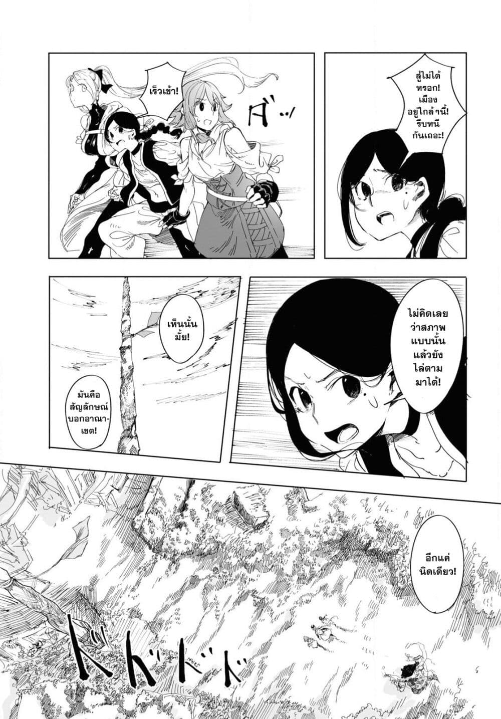 Garan no Hime page 26