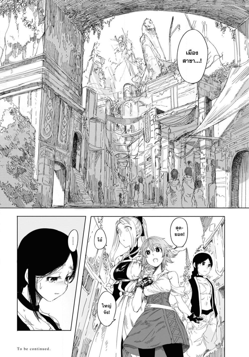 Garan no Hime page 29