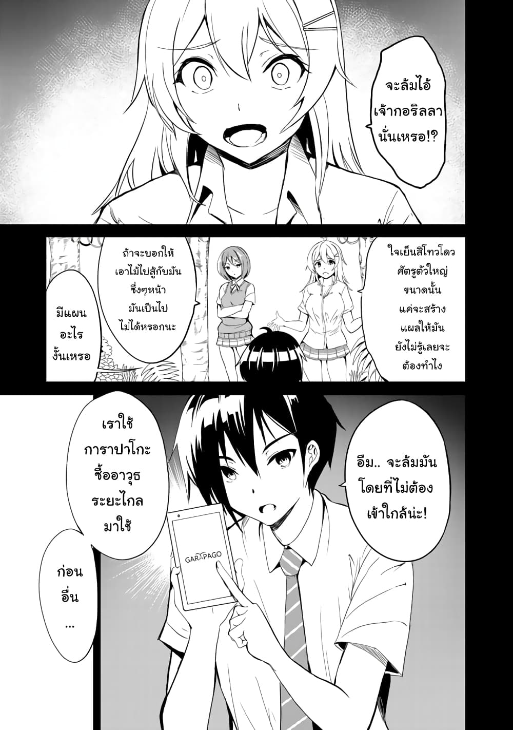Garapago ~Shuudan Teni De Mujintou Ni Kita Ore, Bishoujo Tachi To Smartphone No Nazo Appli De Ikinuku~ page 3