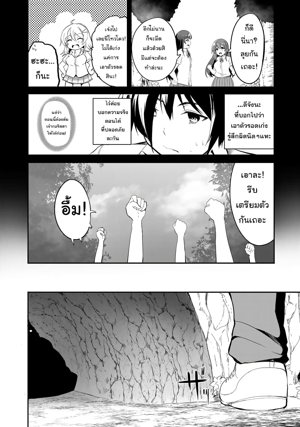 Garapago ~Shuudan Teni De Mujintou Ni Kita Ore, Bishoujo Tachi To Smartphone No Nazo Appli De Ikinuku~ page 4