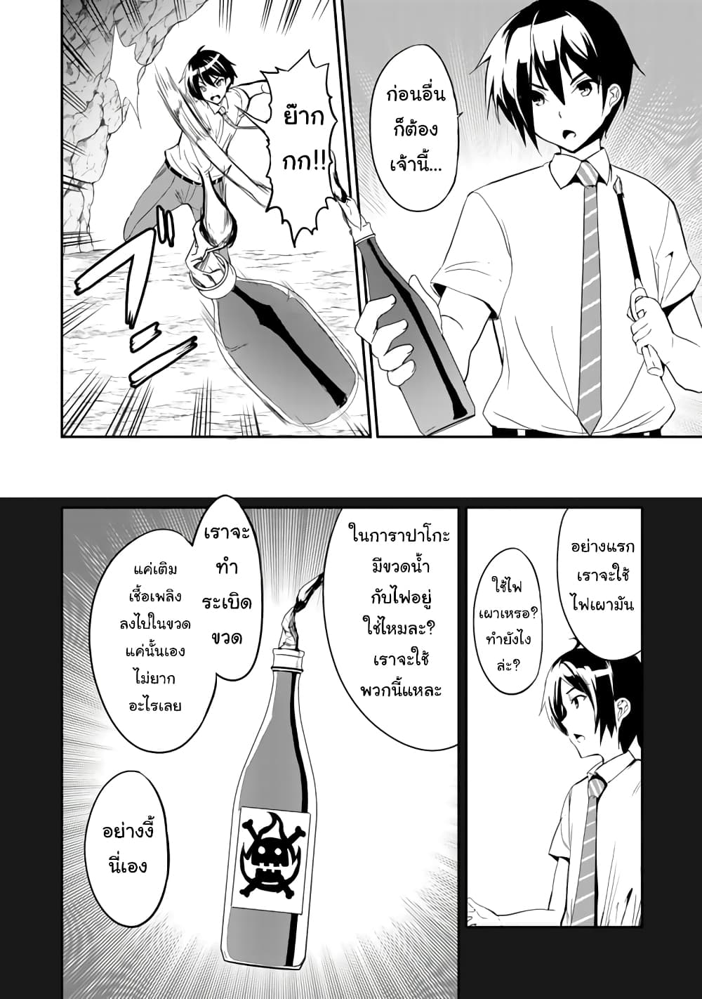 Garapago ~Shuudan Teni De Mujintou Ni Kita Ore, Bishoujo Tachi To Smartphone No Nazo Appli De Ikinuku~ page 6