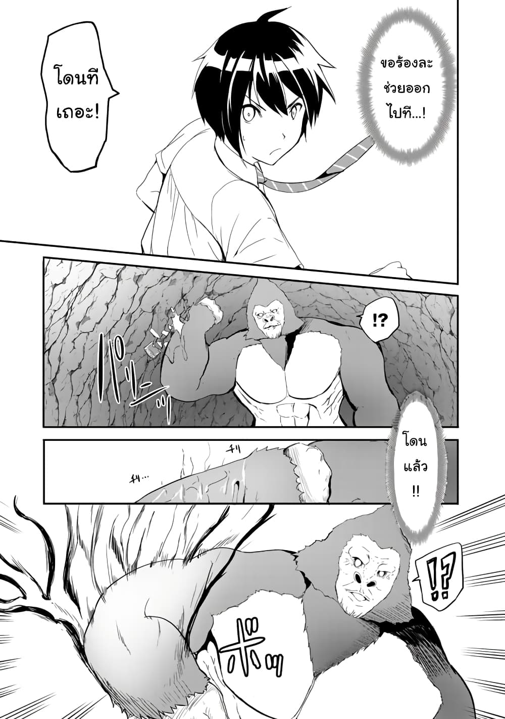 Garapago ~Shuudan Teni De Mujintou Ni Kita Ore, Bishoujo Tachi To Smartphone No Nazo Appli De Ikinuku~ page 7