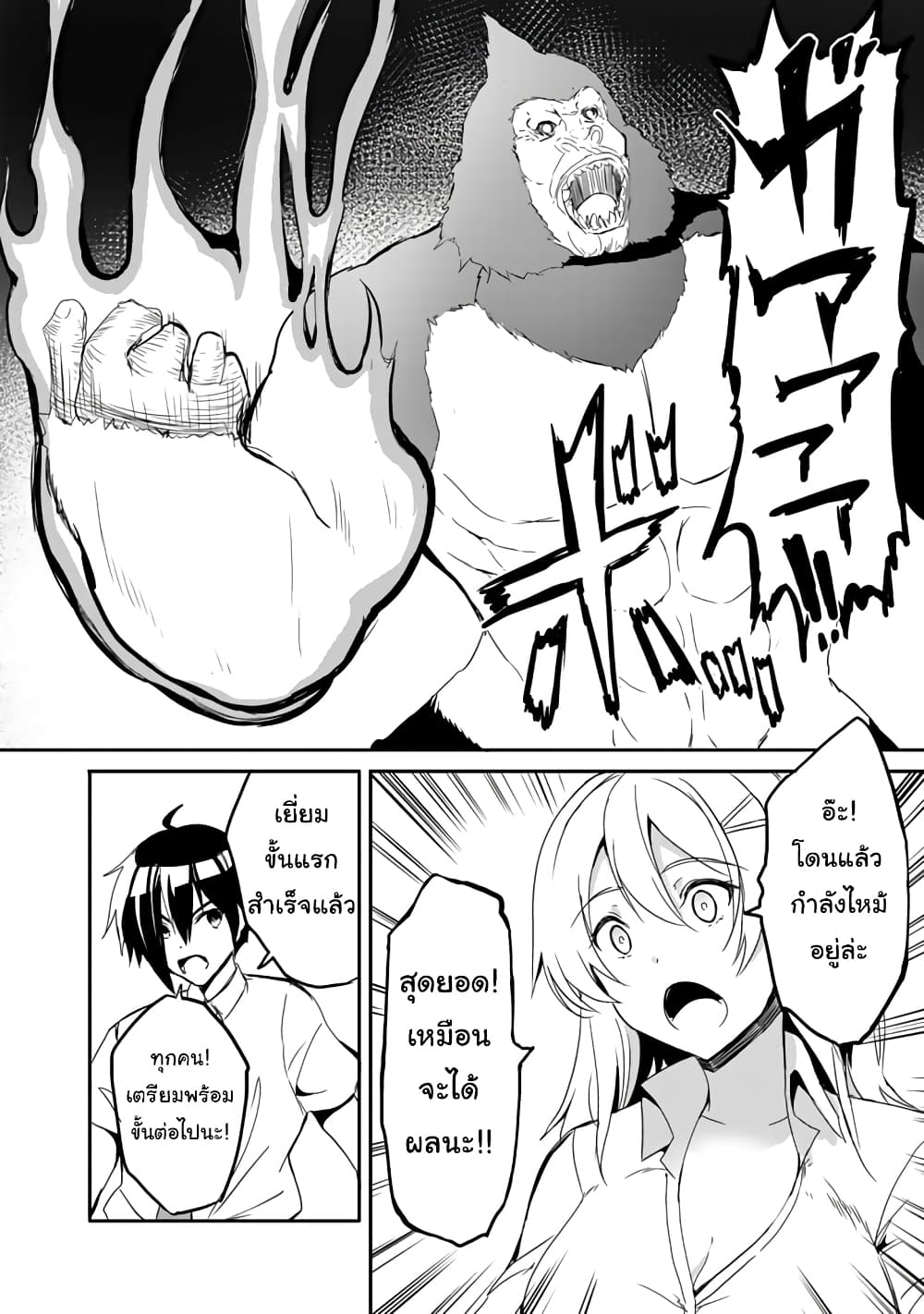 Garapago ~Shuudan Teni De Mujintou Ni Kita Ore, Bishoujo Tachi To Smartphone No Nazo Appli De Ikinuku~ page 8