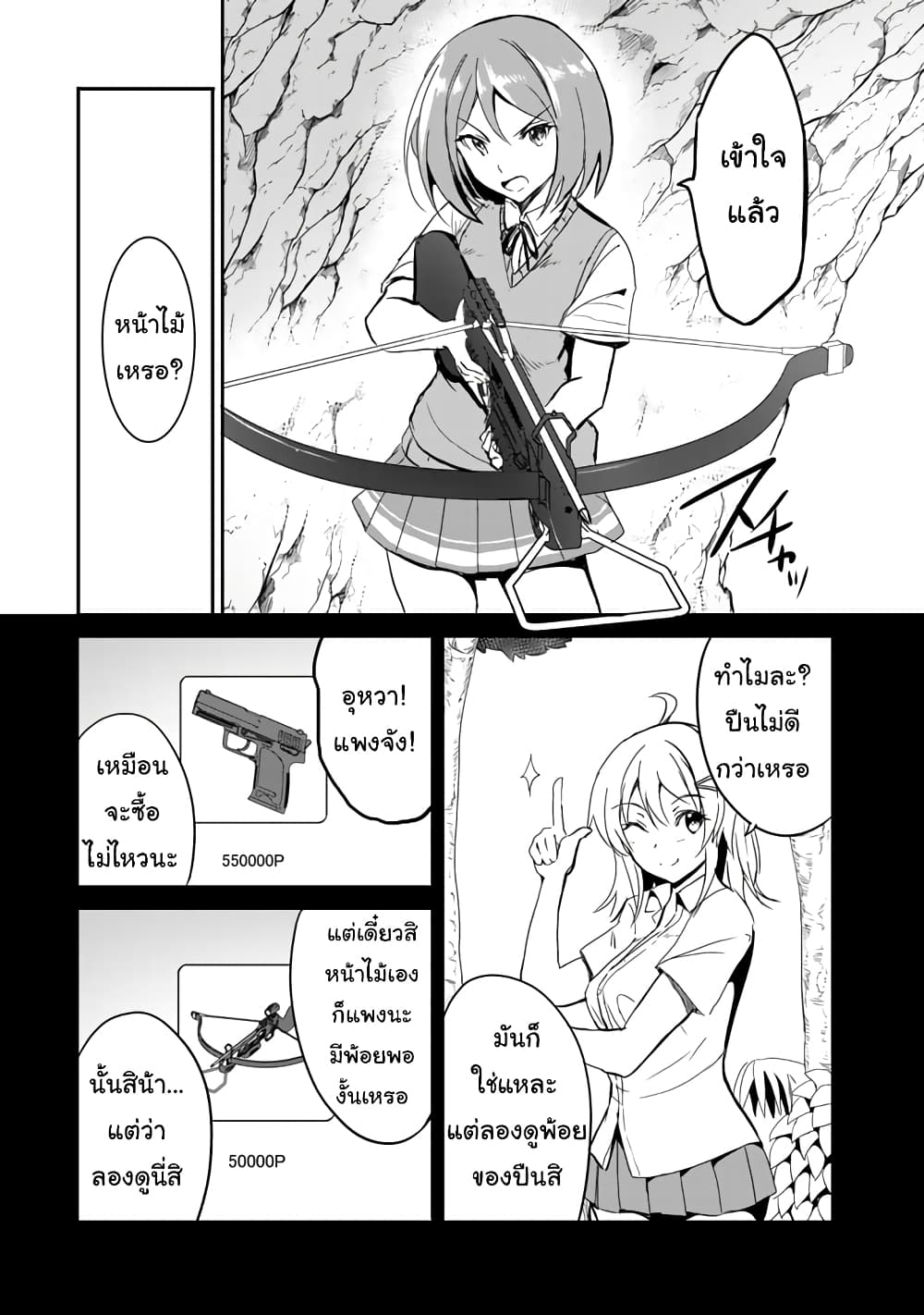 Garapago ~Shuudan Teni De Mujintou Ni Kita Ore, Bishoujo Tachi To Smartphone No Nazo Appli De Ikinuku~ page 9