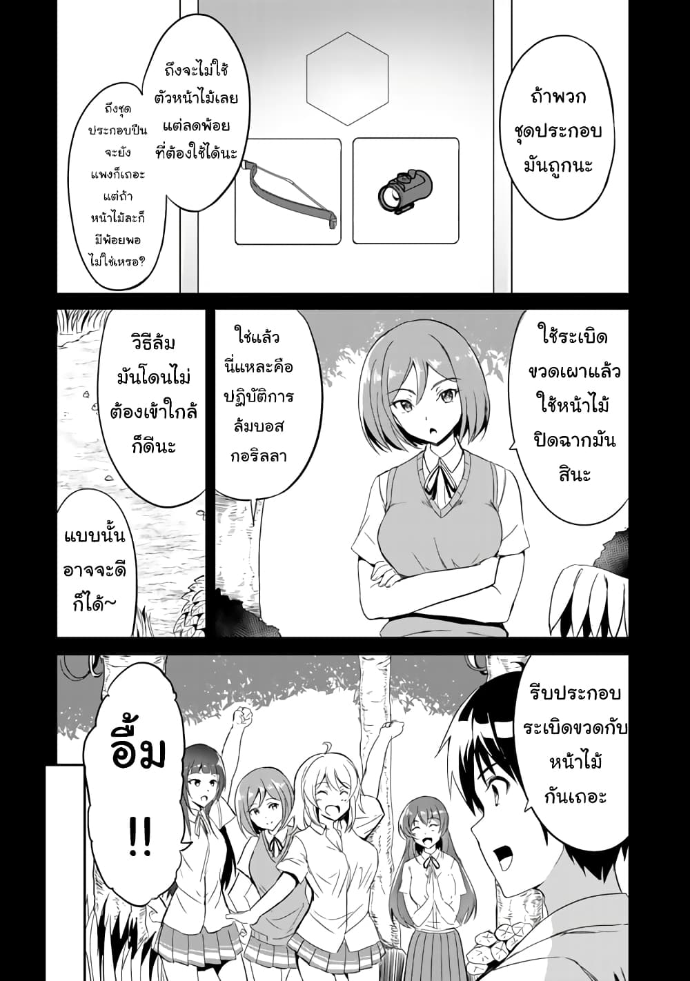 Garapago ~Shuudan Teni De Mujintou Ni Kita Ore, Bishoujo Tachi To Smartphone No Nazo Appli De Ikinuku~ page 10