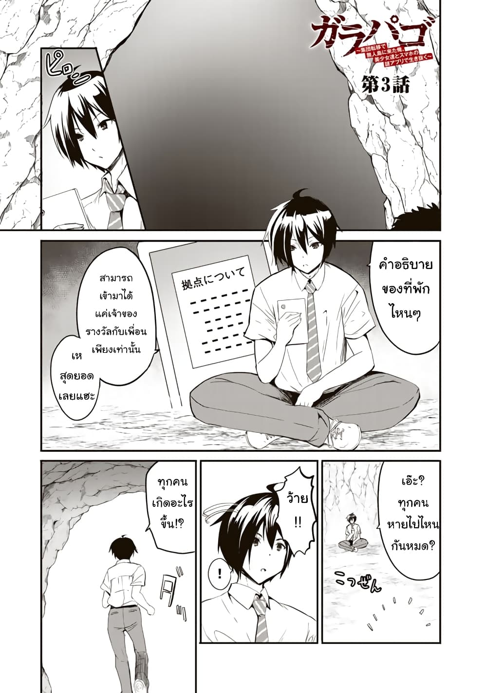 Garapago ~Shuudan Teni De Mujintou Ni Kita Ore, Bishoujo Tachi To Smartphone No Nazo Appli De Ikinuku~ page 1