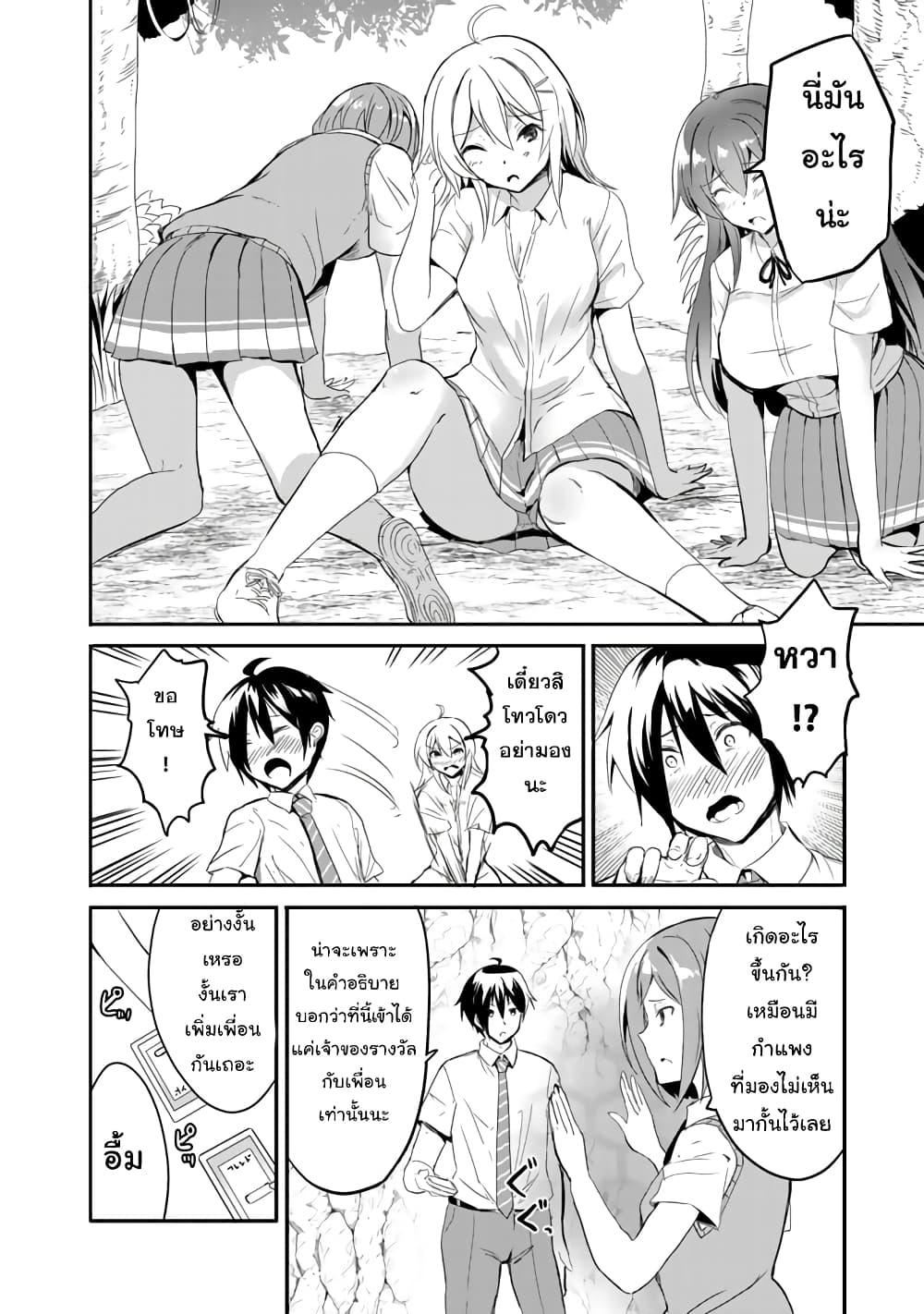 Garapago ~Shuudan Teni De Mujintou Ni Kita Ore, Bishoujo Tachi To Smartphone No Nazo Appli De Ikinuku~ page 2