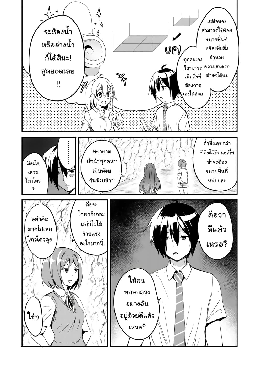 Garapago ~Shuudan Teni De Mujintou Ni Kita Ore, Bishoujo Tachi To Smartphone No Nazo Appli De Ikinuku~ page 3