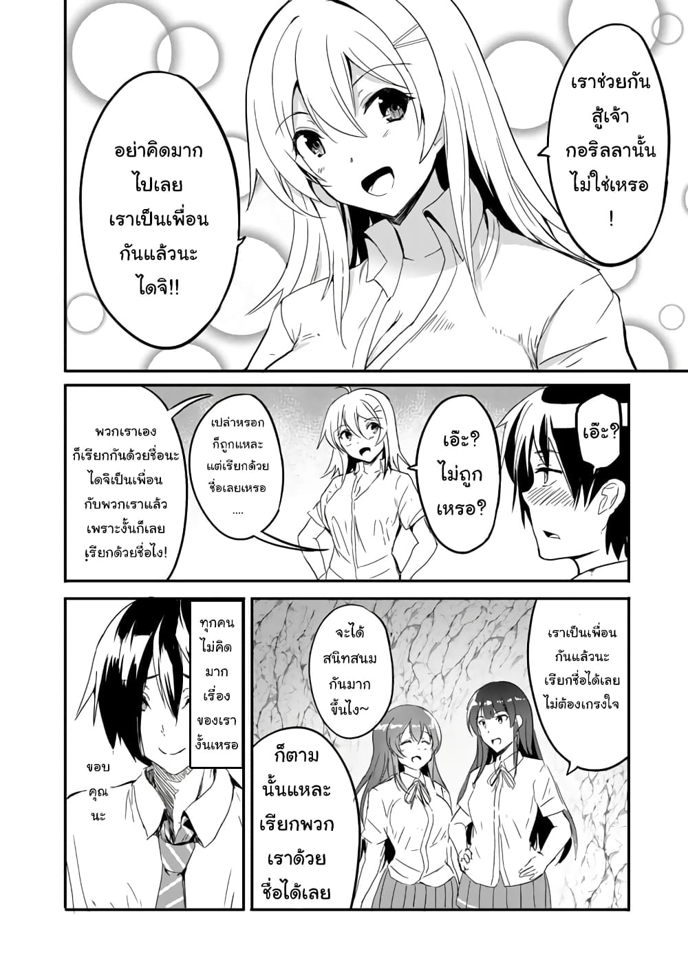 Garapago ~Shuudan Teni De Mujintou Ni Kita Ore, Bishoujo Tachi To Smartphone No Nazo Appli De Ikinuku~ page 4