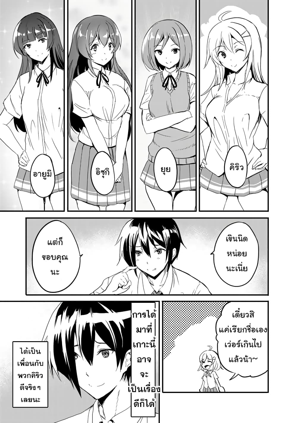 Garapago ~Shuudan Teni De Mujintou Ni Kita Ore, Bishoujo Tachi To Smartphone No Nazo Appli De Ikinuku~ page 5