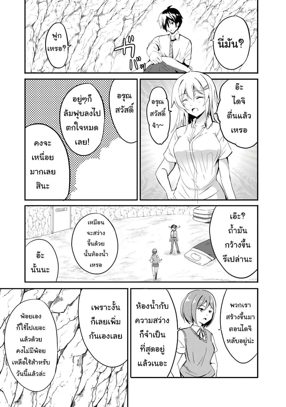 Garapago ~Shuudan Teni De Mujintou Ni Kita Ore, Bishoujo Tachi To Smartphone No Nazo Appli De Ikinuku~ page 7