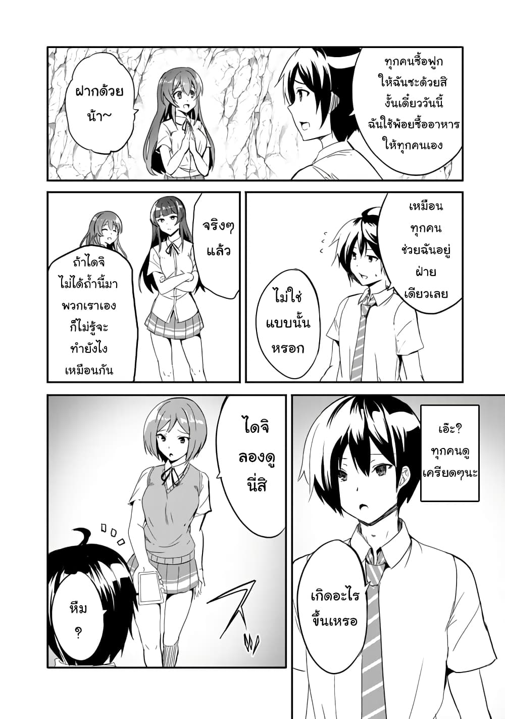Garapago ~Shuudan Teni De Mujintou Ni Kita Ore, Bishoujo Tachi To Smartphone No Nazo Appli De Ikinuku~ page 8