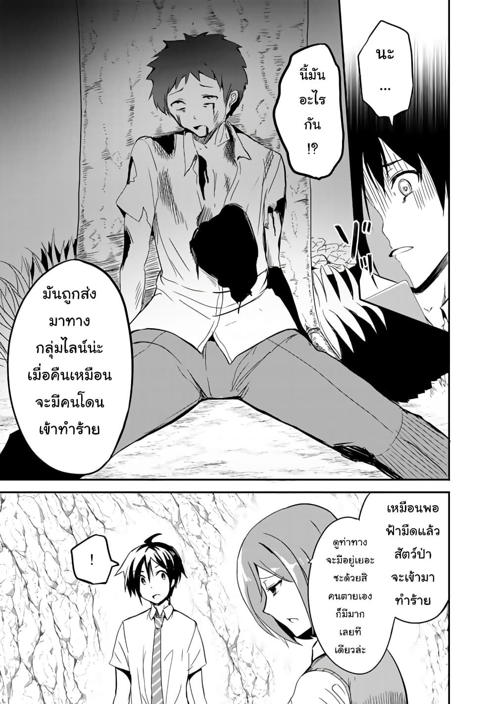 Garapago ~Shuudan Teni De Mujintou Ni Kita Ore, Bishoujo Tachi To Smartphone No Nazo Appli De Ikinuku~ page 9