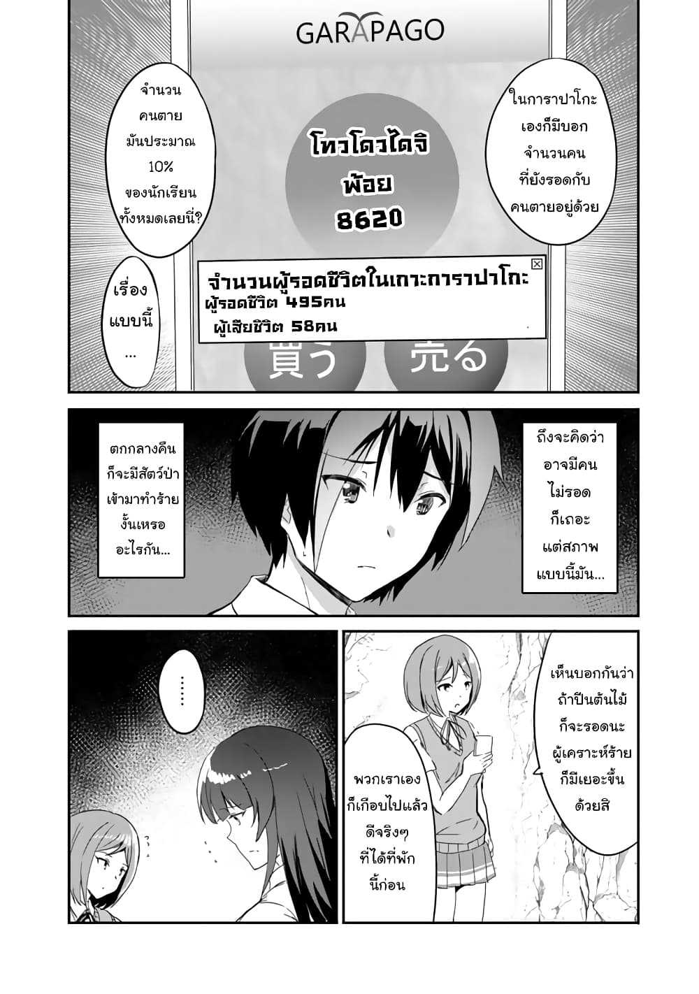 Garapago ~Shuudan Teni De Mujintou Ni Kita Ore, Bishoujo Tachi To Smartphone No Nazo Appli De Ikinuku~ page 10