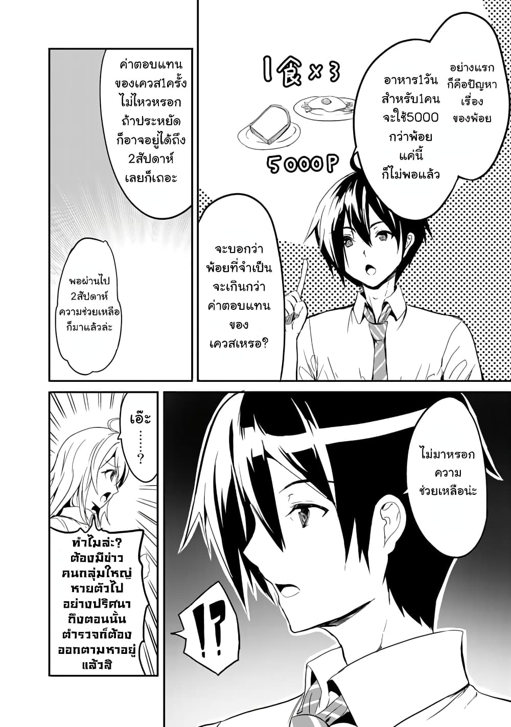 Garapago ~Shuudan Teni De Mujintou Ni Kita Ore, Bishoujo Tachi To Smartphone No Nazo Appli De Ikinuku~ page 2