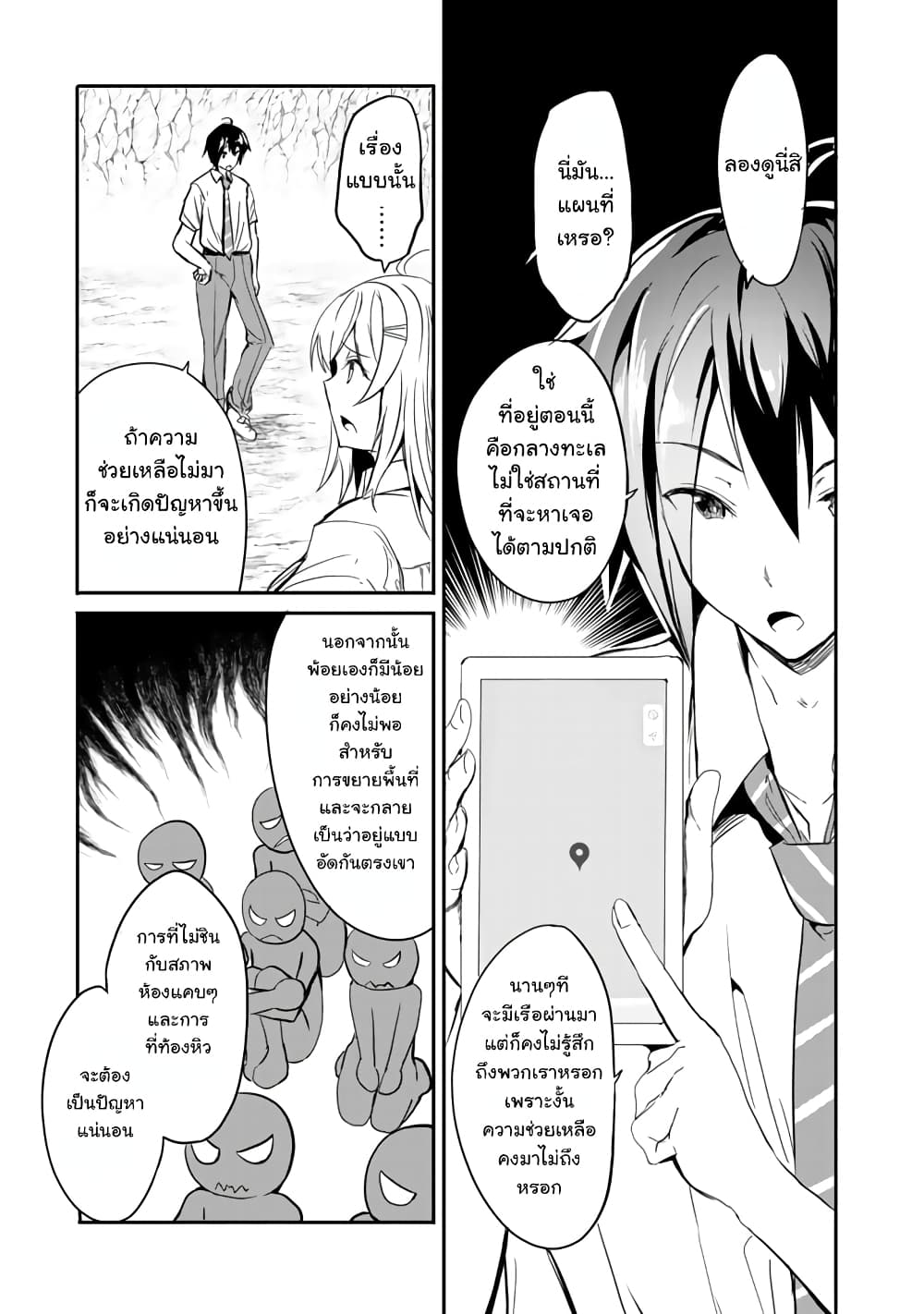 Garapago ~Shuudan Teni De Mujintou Ni Kita Ore, Bishoujo Tachi To Smartphone No Nazo Appli De Ikinuku~ page 3