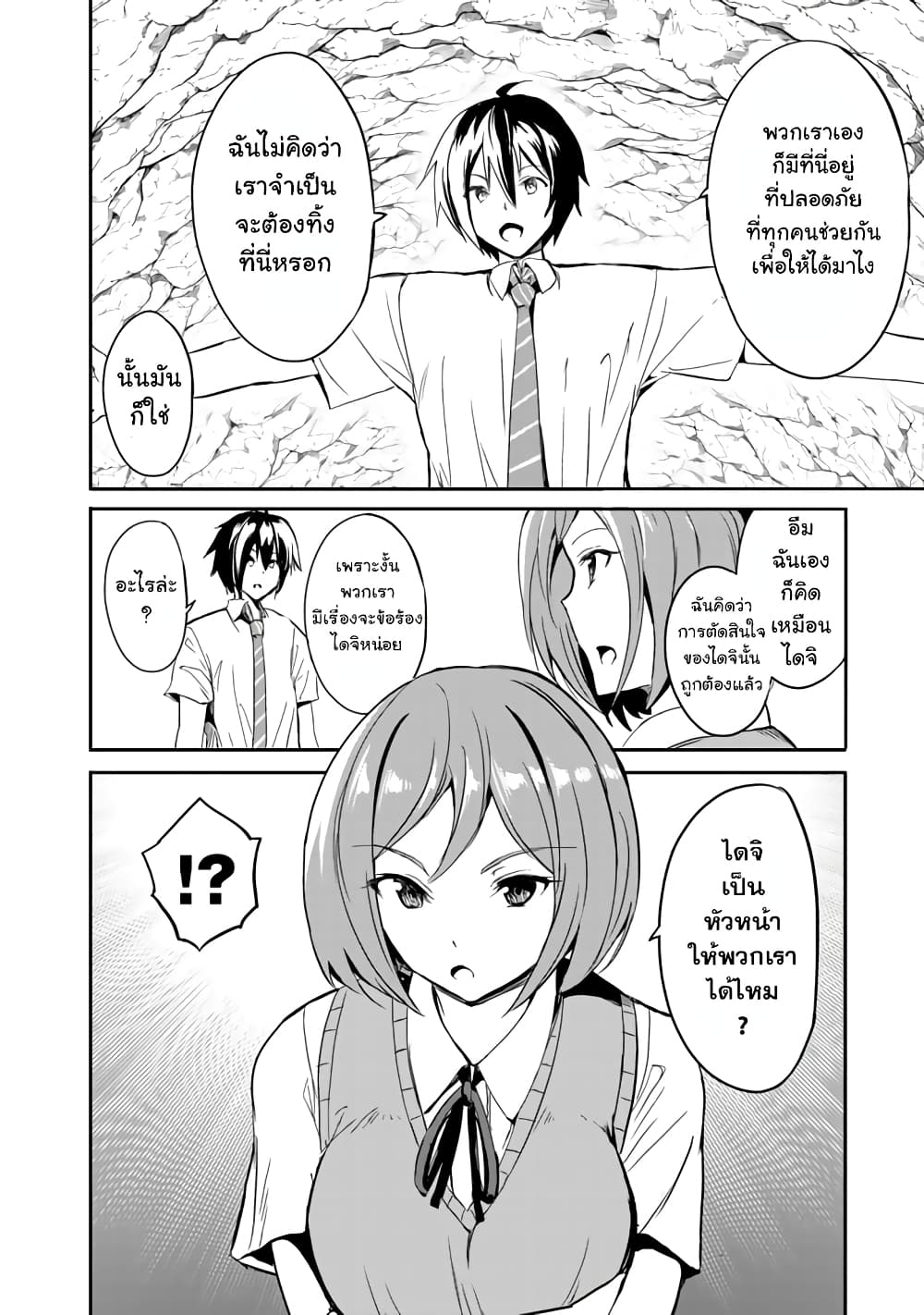 Garapago ~Shuudan Teni De Mujintou Ni Kita Ore, Bishoujo Tachi To Smartphone No Nazo Appli De Ikinuku~ page 4