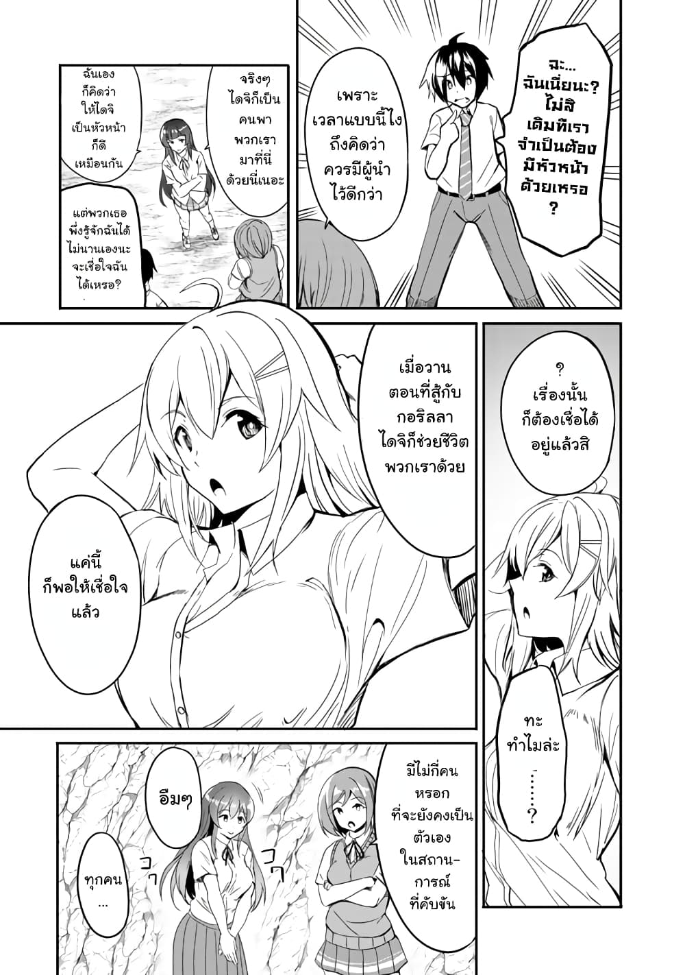 Garapago ~Shuudan Teni De Mujintou Ni Kita Ore, Bishoujo Tachi To Smartphone No Nazo Appli De Ikinuku~ page 5