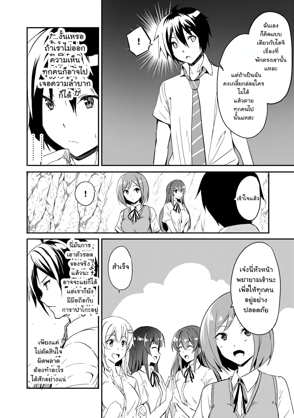 Garapago ~Shuudan Teni De Mujintou Ni Kita Ore, Bishoujo Tachi To Smartphone No Nazo Appli De Ikinuku~ page 6