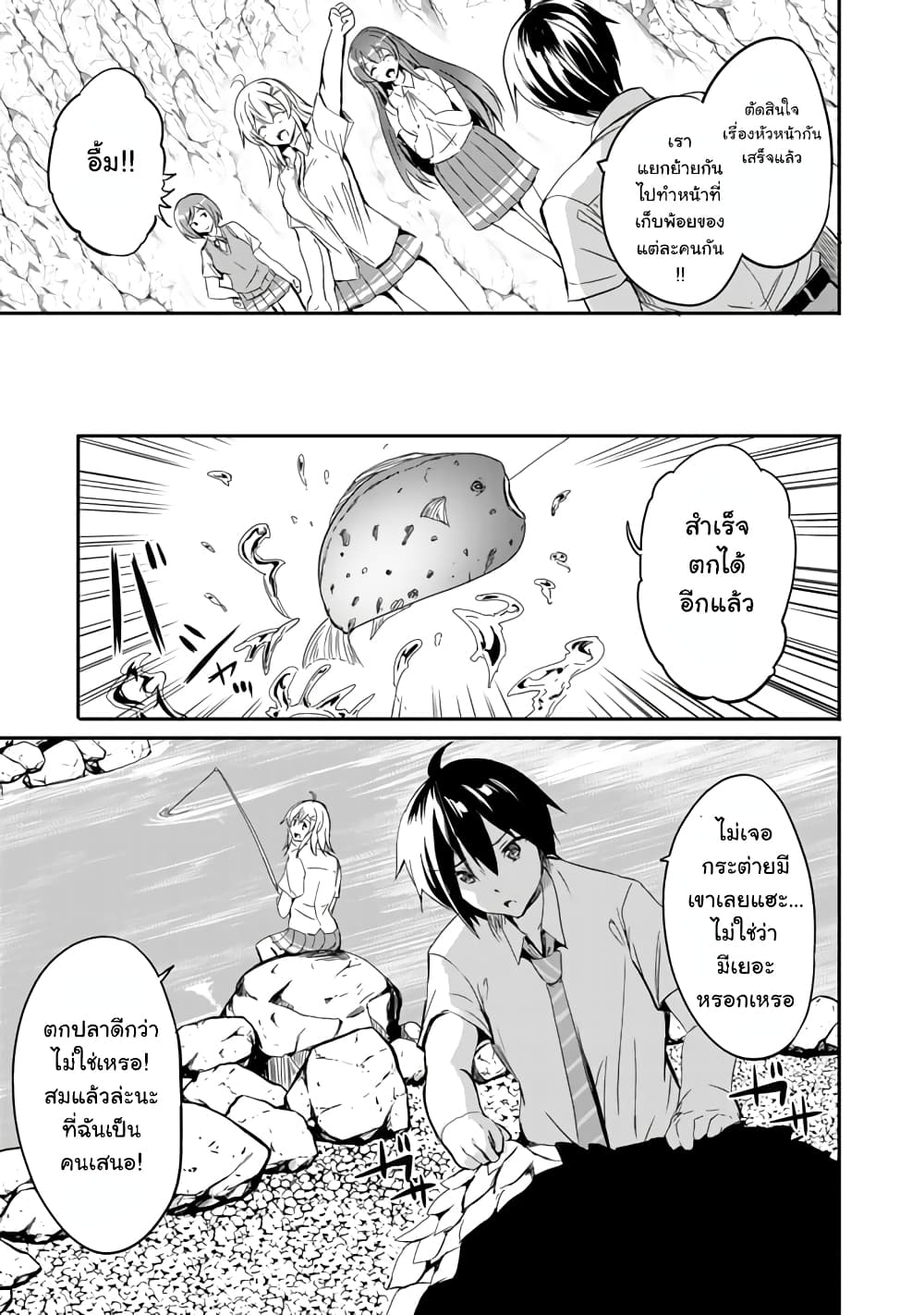 Garapago ~Shuudan Teni De Mujintou Ni Kita Ore, Bishoujo Tachi To Smartphone No Nazo Appli De Ikinuku~ page 7