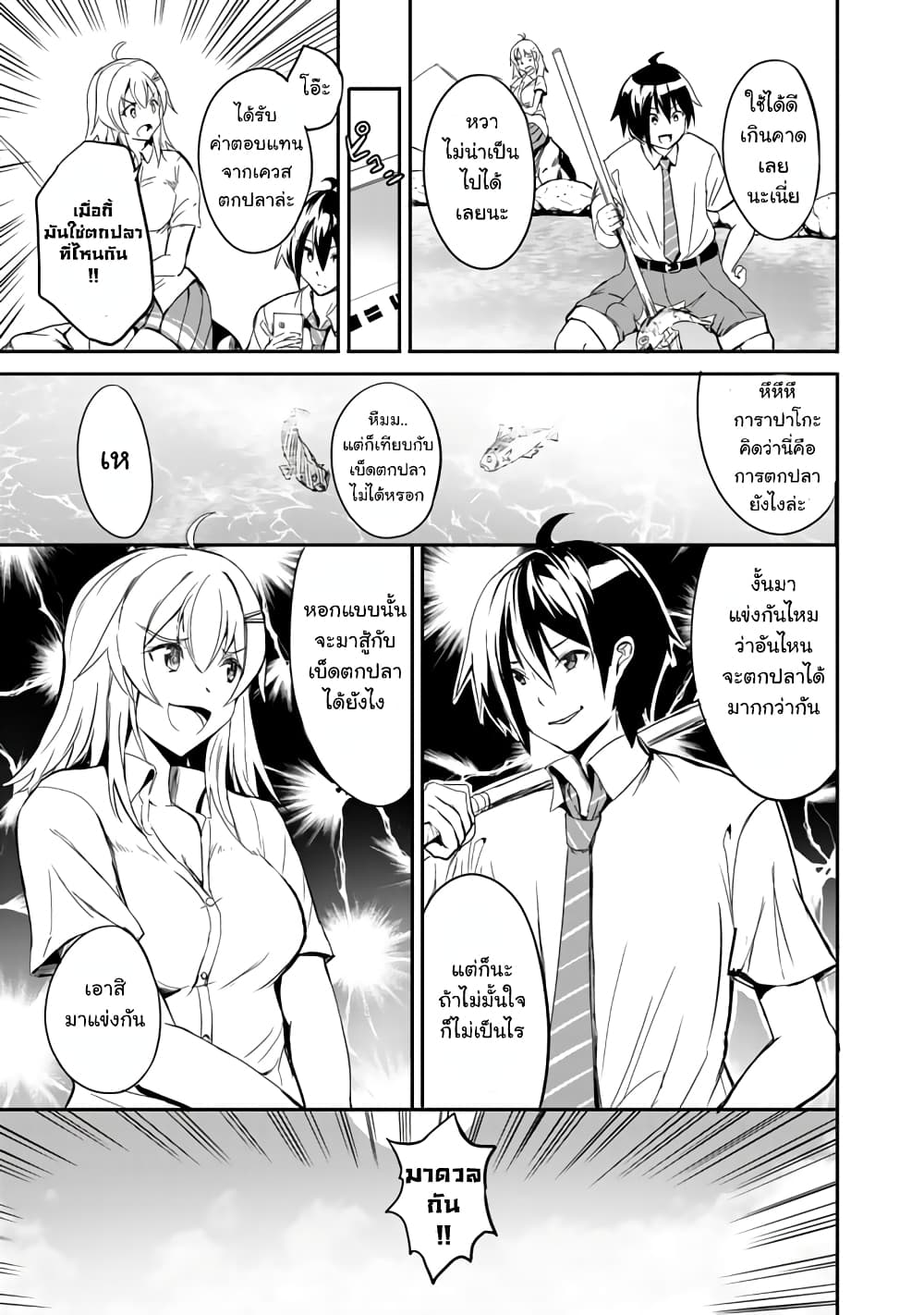 Garapago ~Shuudan Teni De Mujintou Ni Kita Ore, Bishoujo Tachi To Smartphone No Nazo Appli De Ikinuku~ page 9