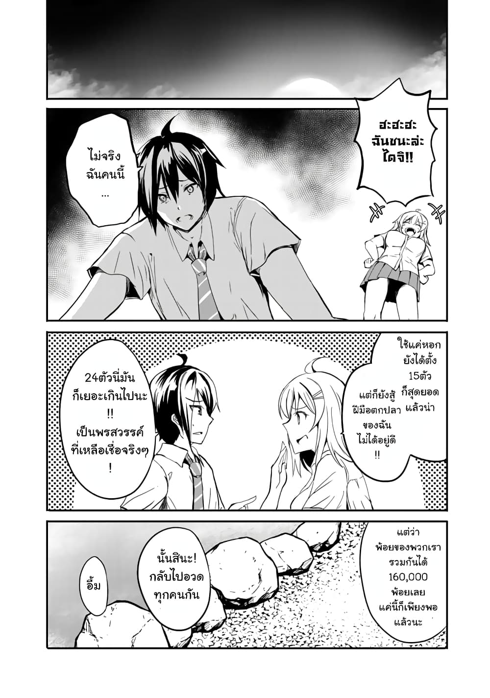 Garapago ~Shuudan Teni De Mujintou Ni Kita Ore, Bishoujo Tachi To Smartphone No Nazo Appli De Ikinuku~ page 10
