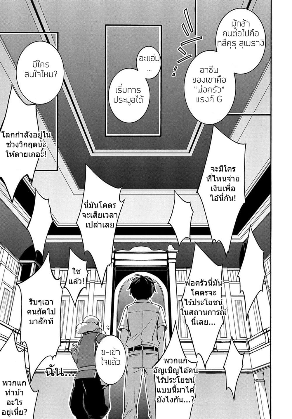 Garbage Brave: Isekai ni Shoukan Sare Suterareta Yuusha no Fukushuu Monogatari page 1