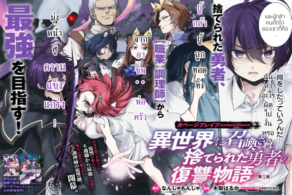 Garbage Brave: Isekai ni Shoukan Sare Suterareta Yuusha no Fukushuu Monogatari page 2