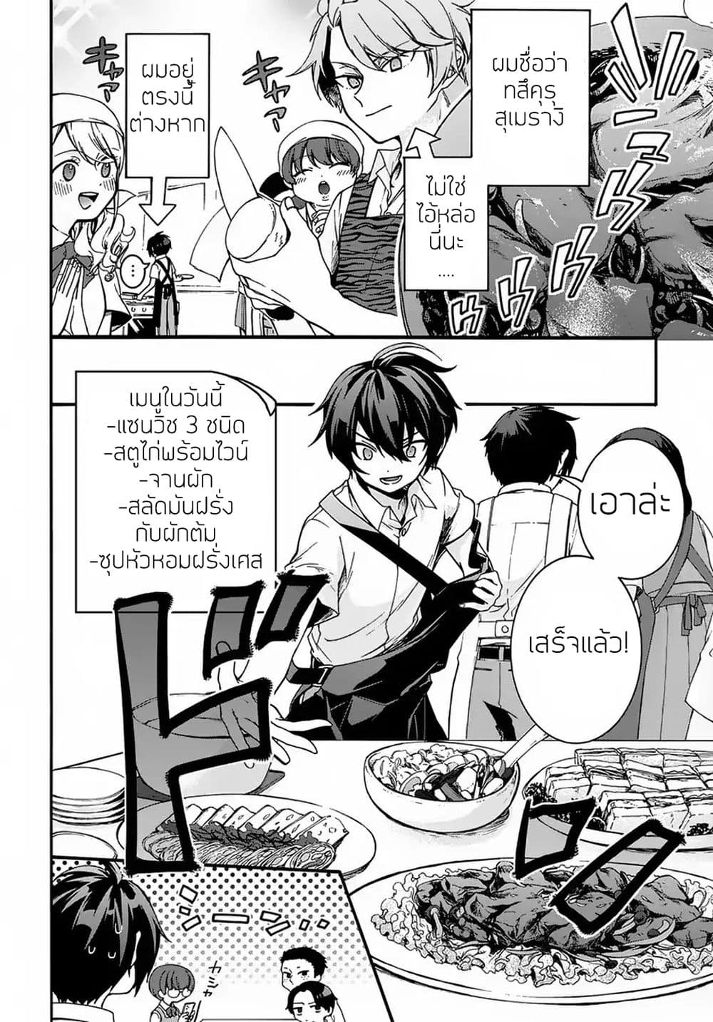 Garbage Brave: Isekai ni Shoukan Sare Suterareta Yuusha no Fukushuu Monogatari page 3