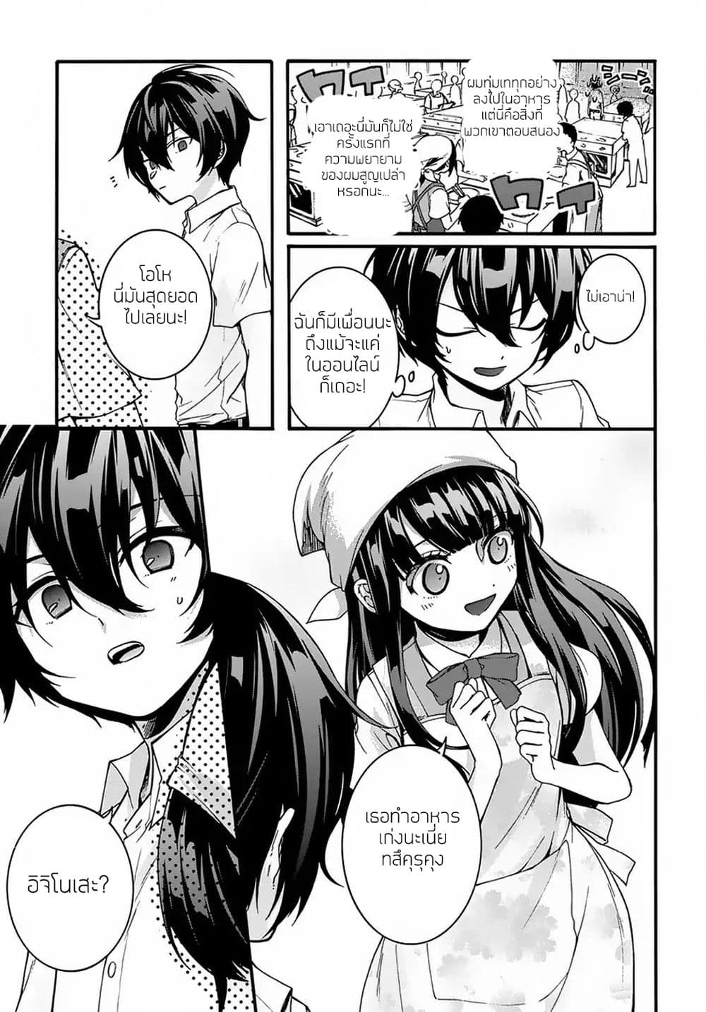 Garbage Brave: Isekai ni Shoukan Sare Suterareta Yuusha no Fukushuu Monogatari page 4