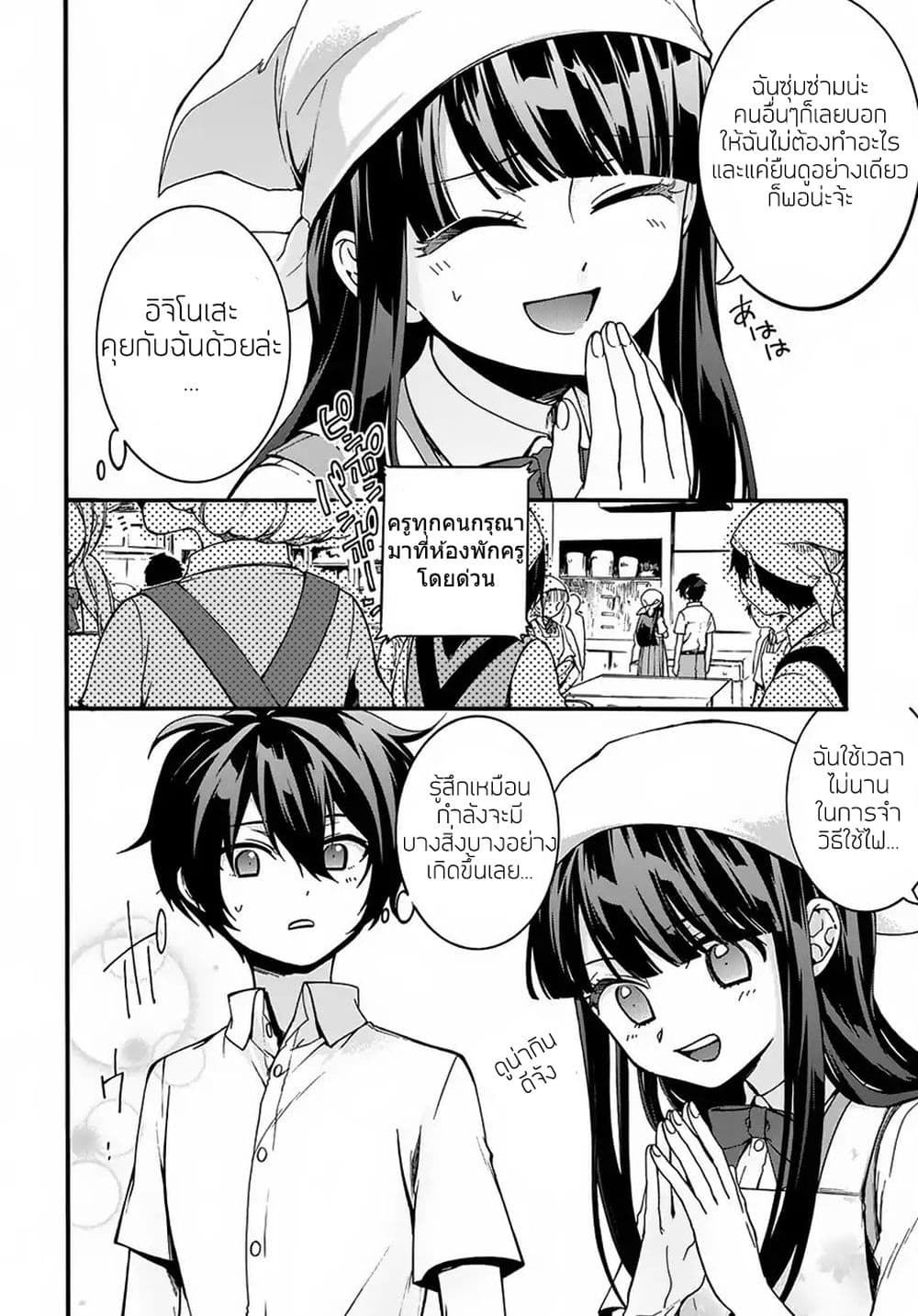 Garbage Brave: Isekai ni Shoukan Sare Suterareta Yuusha no Fukushuu Monogatari page 5