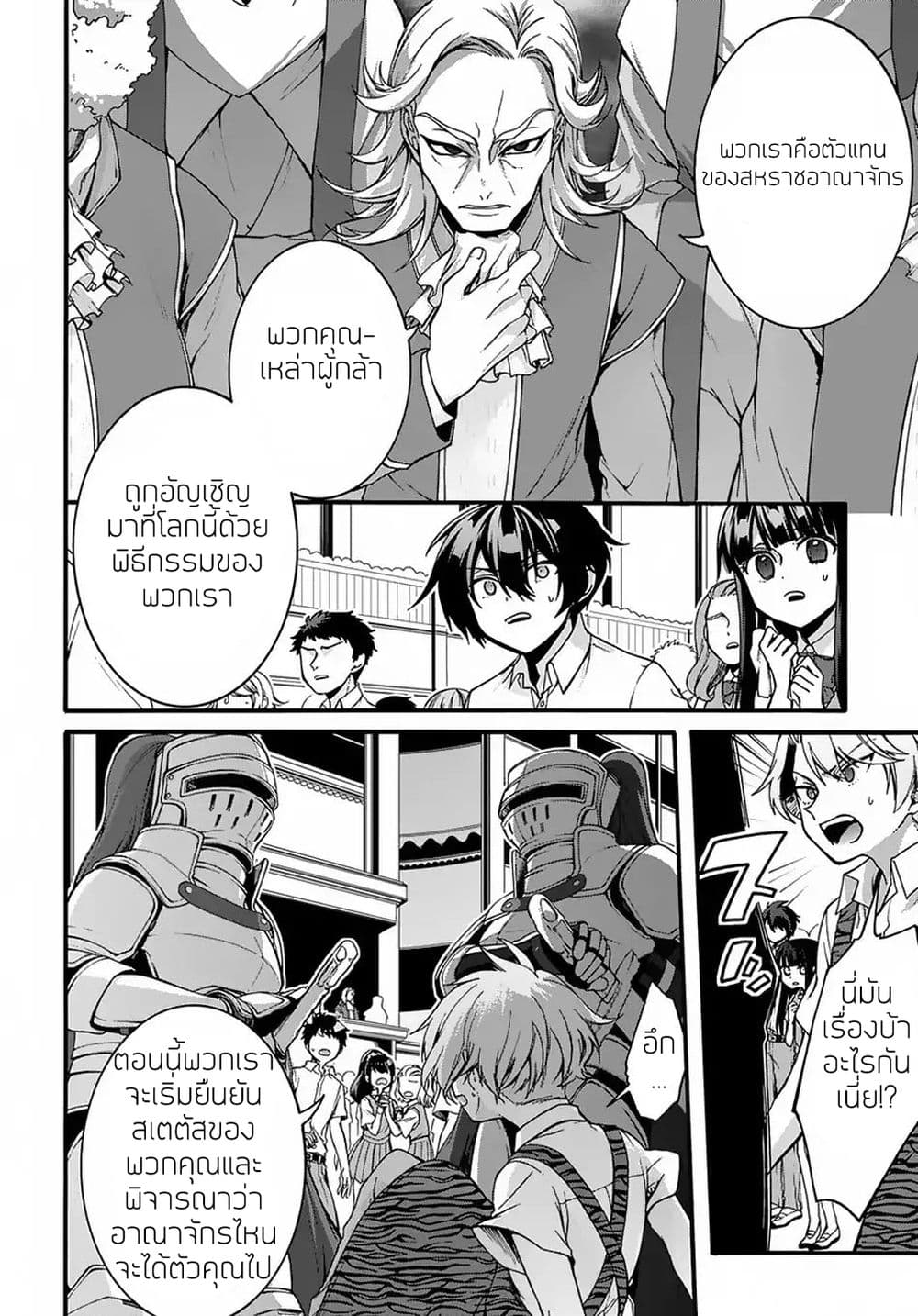 Garbage Brave: Isekai ni Shoukan Sare Suterareta Yuusha no Fukushuu Monogatari page 9