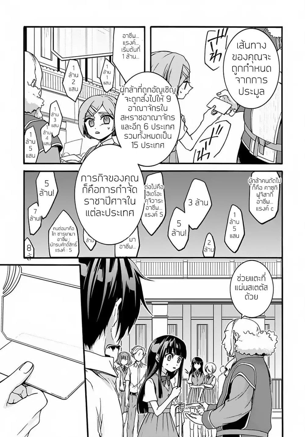 Garbage Brave: Isekai ni Shoukan Sare Suterareta Yuusha no Fukushuu Monogatari page 10