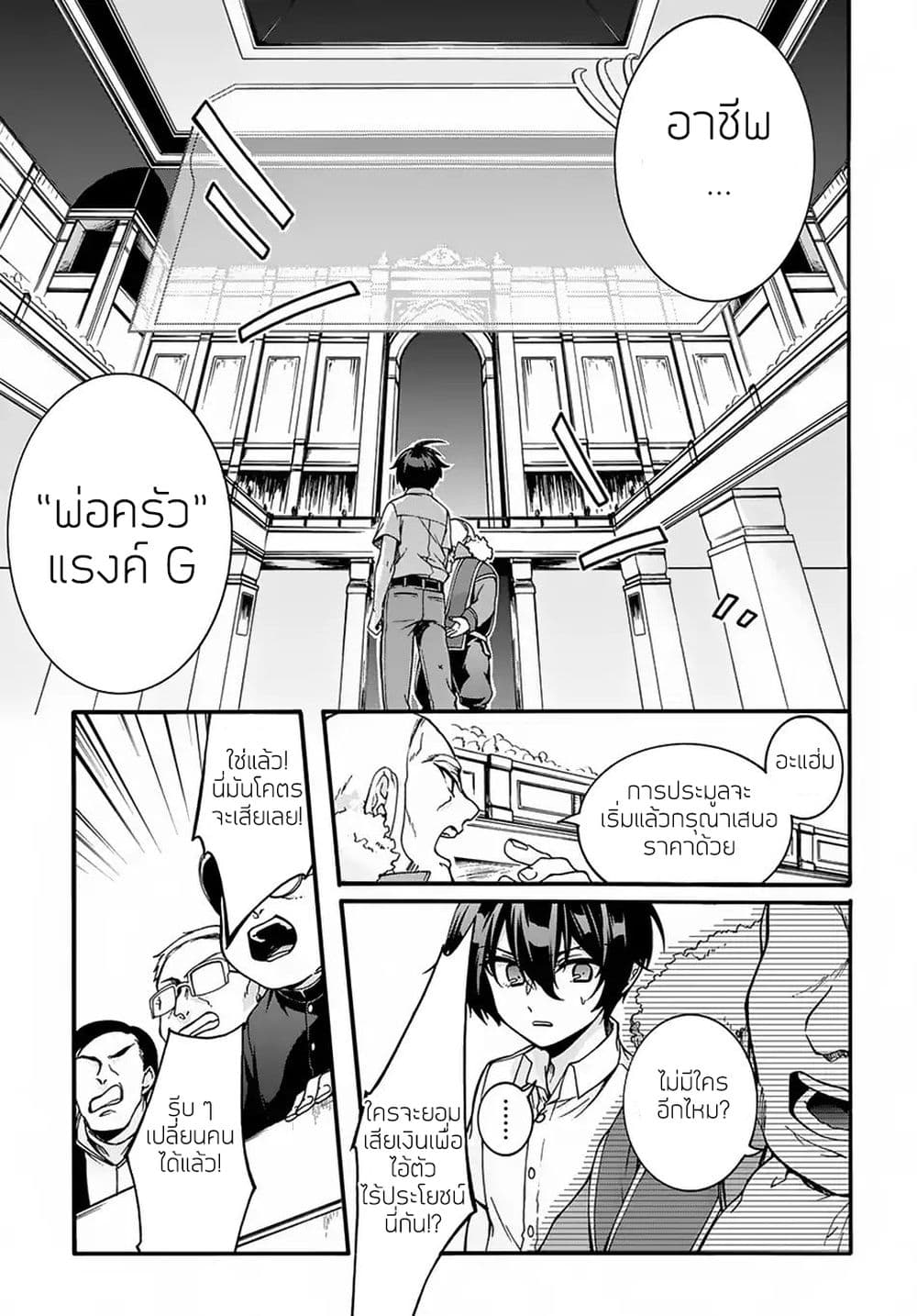 Garbage Brave: Isekai ni Shoukan Sare Suterareta Yuusha no Fukushuu Monogatari page 12